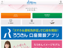 Tablet Screenshot of chugoku.rokin.or.jp