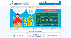 Desktop Screenshot of hokuriku.rokin.or.jp